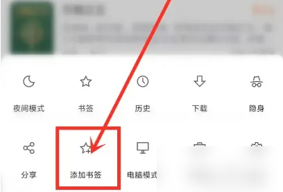 via浏览器怎么添加书签 via浏览器APP网页添加书签教程