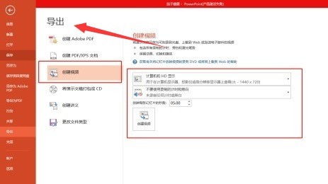 PPT怎么制作视频文件 PPT制作视频文件教程