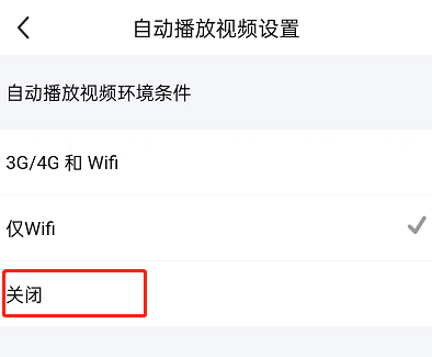 闲鱼怎么关闭视频自动播放 闲鱼关闭视频自动播放方法