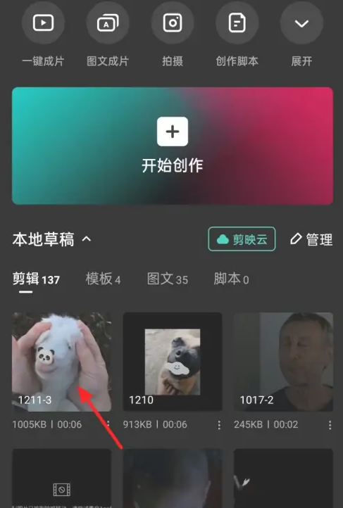 剪映怎么添加人工语音 剪映添加人工语音教程分享