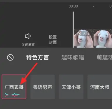 剪映怎么添加人工语音 剪映添加人工语音教程分享