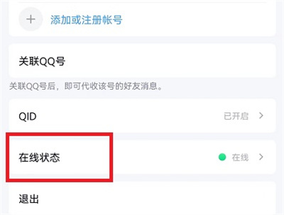 QQ自定义在线状态方法步骤 QQ怎么自定义在线状态