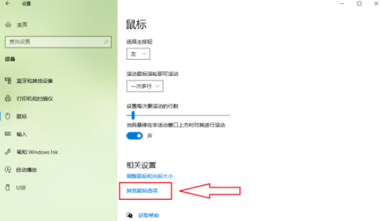 win10鼠标指针轨迹怎么关闭 win10鼠标指针轨迹关闭方法