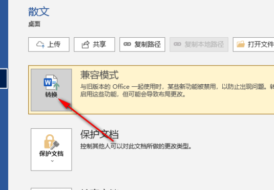 word兼容模式怎么切换正常模式？word切换为正常模式的方法
