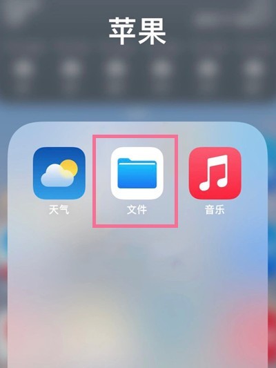 我的iPhone文件夹在哪里？iPhone文件夹位置详解