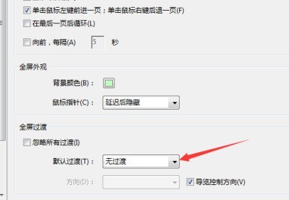 Adobe Acrobat Pro9怎么设置全屏默认过渡为拆分 Adobe Acrobat Pro9设置全屏默认过渡为拆分的方法