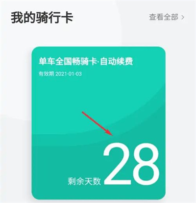 青桔单车查月卡天数方法步骤 青桔单车怎么查月卡天数