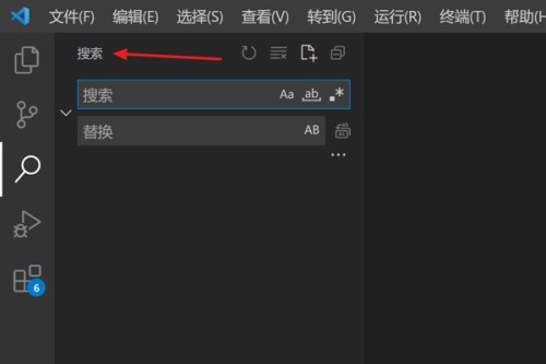 Vscode怎么打开搜索面板_Vscode打开搜索面板教程