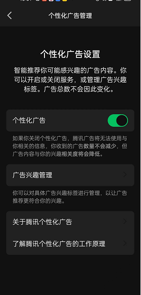 微信读书怎么关闭个性化广告 微信读书关闭个性化广告方法