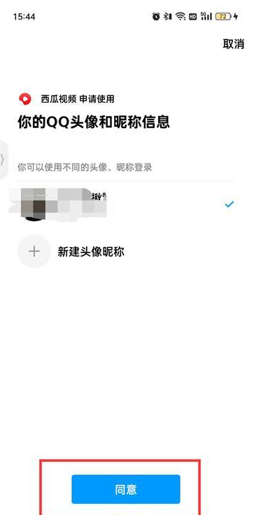 西瓜视频怎么绑定QQ 西瓜视频绑定QQ的方法攻略