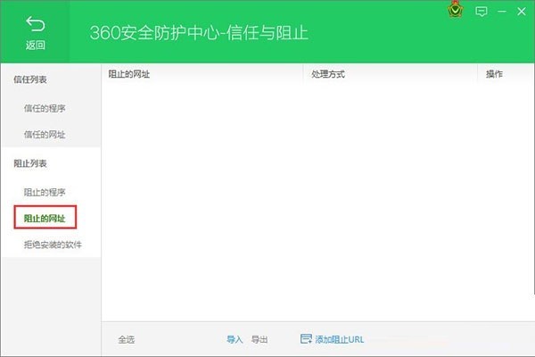 360安全卫士怎么打开阻止的网址功能模块_360安全卫士打开阻止的网址功能教程