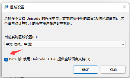 win11打开软件后乱码解决方法？win11软件显示乱码解决方法