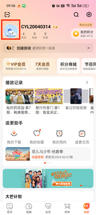 芒果tv怎么修改头像 修改头像的操作方法