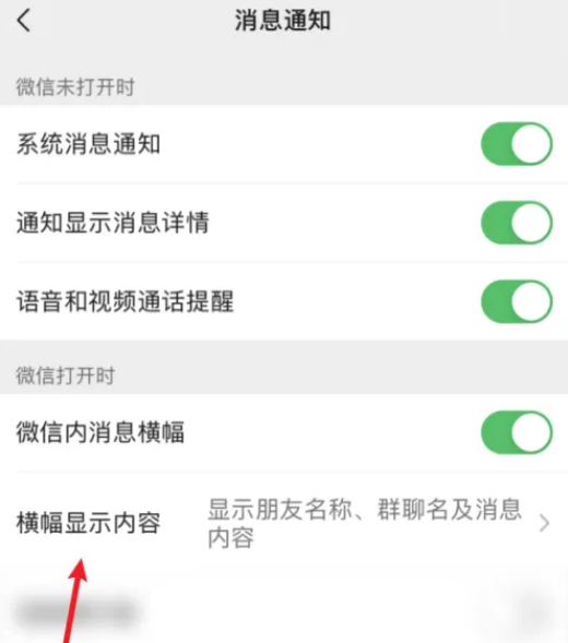 微信收到消息怎么设置不显示内容 微信设置横幅显示内容为收到1条消息教程一览