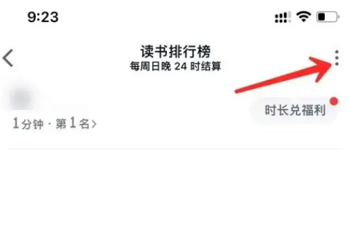 微信读书怎么不让好友看到阅读时长 微信读书关闭读书排行榜方法分享