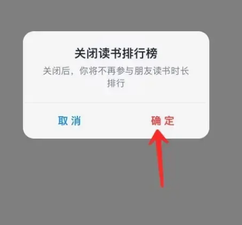 微信读书怎么不让好友看到阅读时长 微信读书关闭读书排行榜方法分享