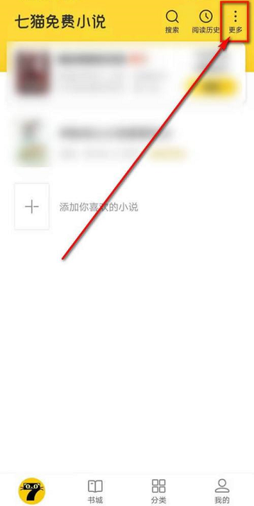 七猫免费小说怎么删除书架书籍 七猫免费小说删除书架书籍的方法