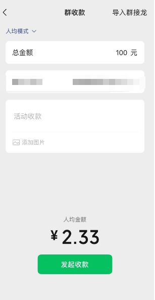 微信怎么发起群收款 微信群收款发起教程分享