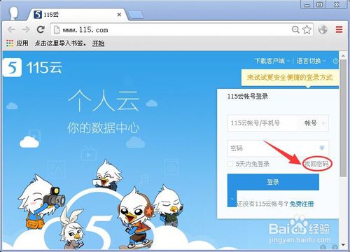 115网盘找回密码的方法与步骤有哪些
