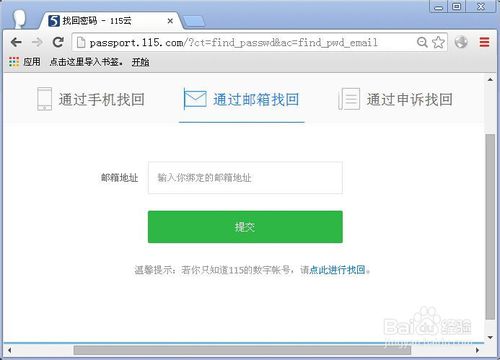 115网盘找回密码的方法与步骤有哪些