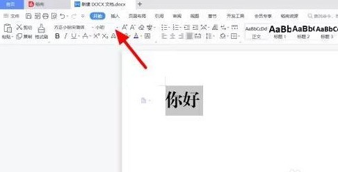 方正小标宋简体字体怎么设置二号字体_方正小标宋简体字体置二号字体的方法