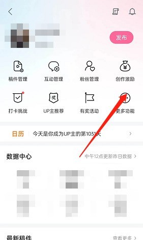 哔哩哔哩怎么开启投稿私信通知_哔哩哔哩开启投稿私信通知教程