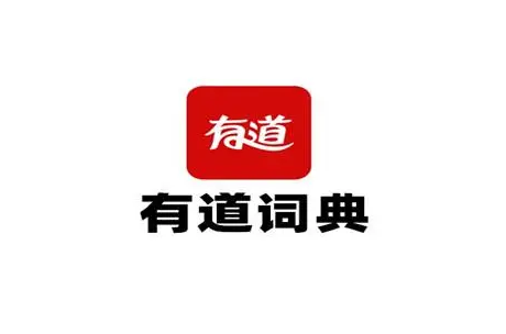 网易有道词典怎么清除缓存 网易有道词典清除缓存方法介绍