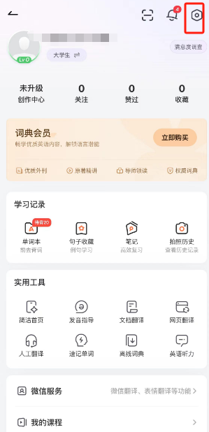 网易有道词典怎么清除缓存 网易有道词典清除缓存方法介绍