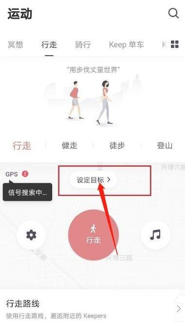 Keep健身行走目标怎么设置 Keep健身行走目标设置方法介绍
