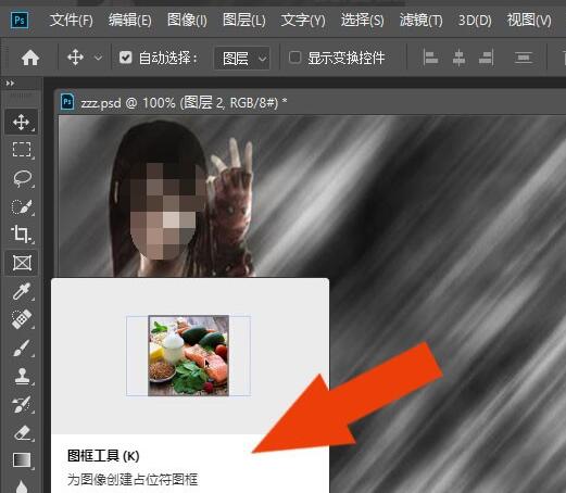 Photoshop2019图框工具怎么使用 Photoshop2019教程