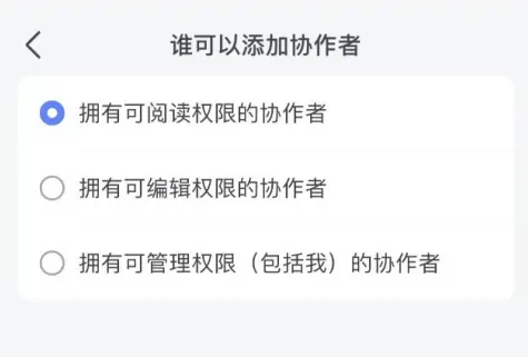 飞书文档怎么设置权限 设置权限的操作方法