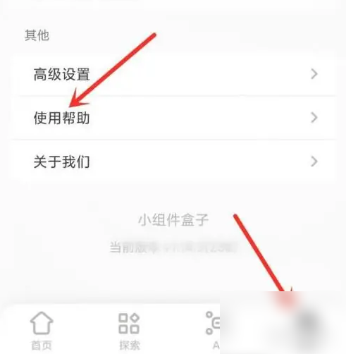 小组件盒子怎么添加到桌面ios 小组件盒子添加到桌面方法介绍