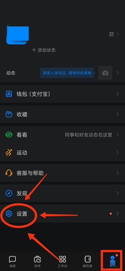 钉钉新消息通知在哪里_钉钉新消息通知查看方法