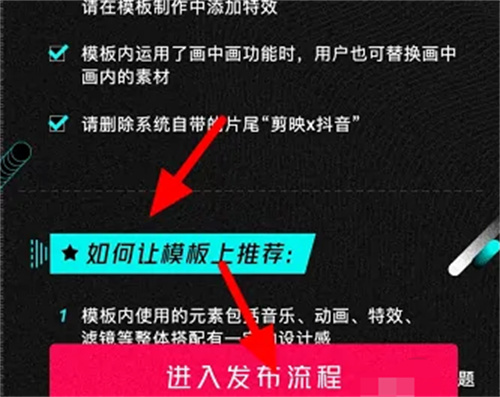 剪映申请模版创作人方法步骤 剪映怎么申请模版创作人