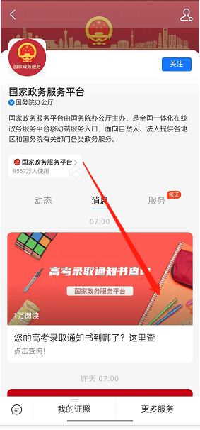 支付宝怎么查询录取通知书物流 查询录取通知书物流的流程