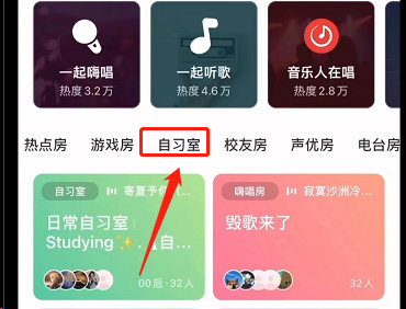 网易云音乐自习室怎么创建 网易云音乐自习室创建教程