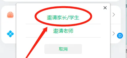 班级小管家怎么邀请其他家长 邀请其他家长操作方法