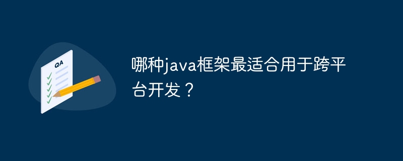 哪种java框架最适合用于跨平台开发？