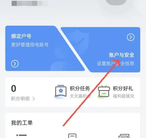 南方电网网上缴费app怎么注销账户 南网在线APP账号注销方法介绍