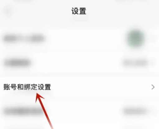 蜻蜓FM怎么解绑微信 蜻蜓FM解绑微信教程分享