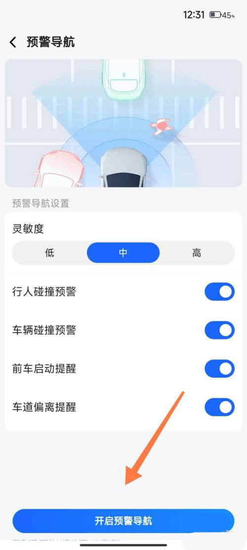 高德地图怎么开启预警导航功能 开启预警导航功能方法