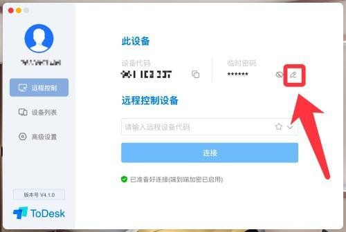 ToDesk远程控制怎么自定义临时密码_ToDesk远程控制自定义临时密码的方法