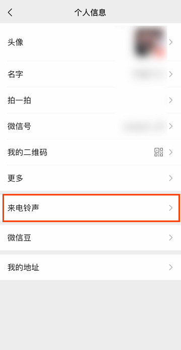 微信怎么设置来电铃声 微信设置来电铃声的方法