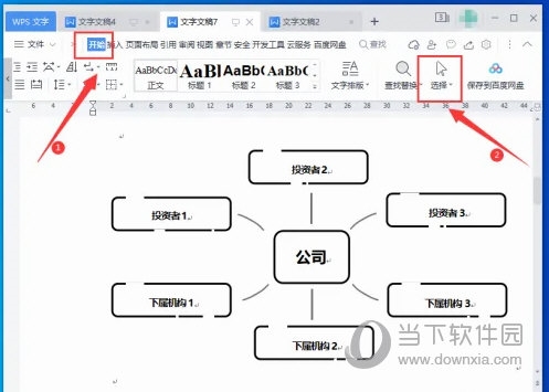 WPS2019怎么选择形状对象 看完你就知道了