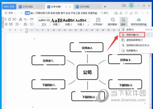 WPS2019怎么选择形状对象 看完你就知道了