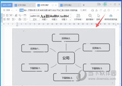 WPS2019怎么选择形状对象 看完你就知道了