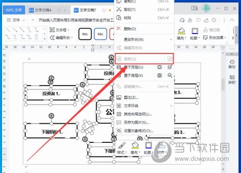 WPS2019怎么选择形状对象 看完你就知道了