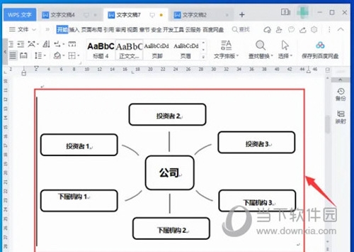 WPS2019怎么选择形状对象 看完你就知道了