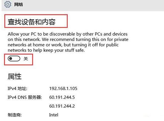 WIN10系统设置自动搜索网络的操作步骤