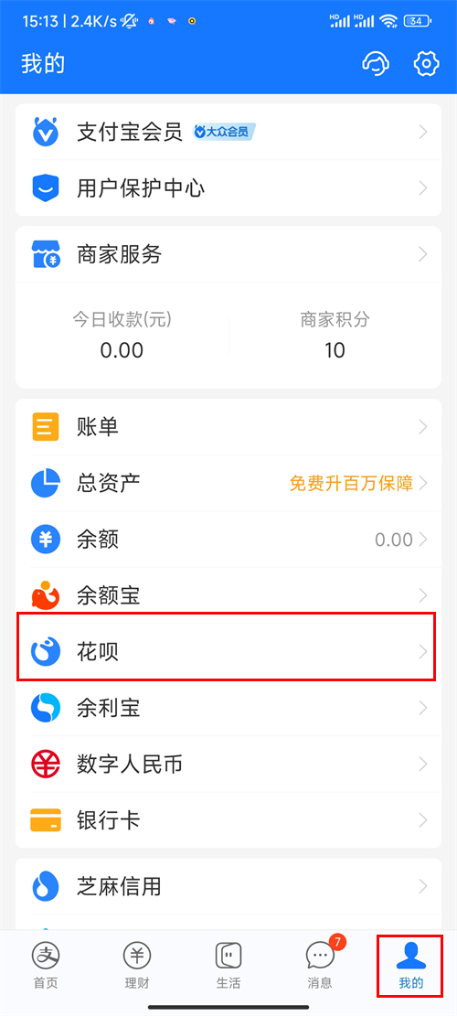 支付宝开通花呗账号怎么查询 支付宝开通花呗账号查询步骤